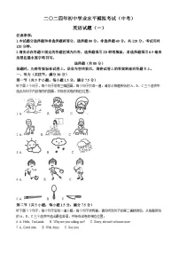 2024年山东省菏泽市郓城县中考一模英语试题（原卷版+解析版）