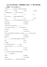 北京市二中教育集团2023-2024学年八年级下学期期中考试英语试题（原卷版+解析版）