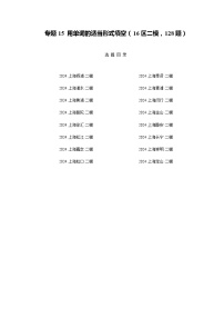 2024年上海市16区中考二模英语分类汇编 专题15 用单词的适当形式填空（16区二模新题速递，128题）（练习版）