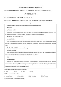 2024年四川省绵阳市中考英语模拟试题（一）+