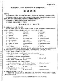 陕西省渭南高新区2024年初中学业水平模拟考试中考二模英语试题