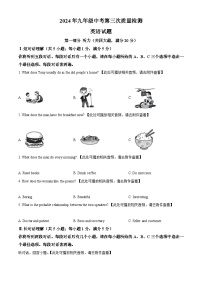 2024年安徽省马鞍山市当涂县部分学校中考三模英语试题（原卷版+解析版）
