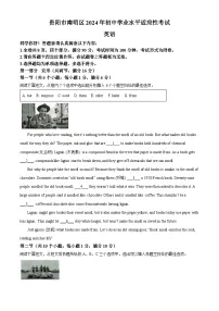 2024年贵州省贵阳市南明区中考一模英语试题（原卷版+解析版）
