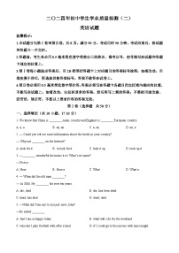 2024年山东省滨州市经济技术开发区中考二模英语试题（原卷版+解析版）