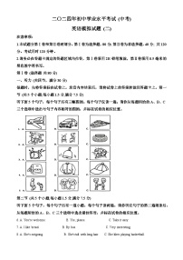 2024年山东省菏泽市成武县中考二模英语试题（原卷版+解析版）