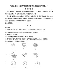 2024年天津市河西区中考模拟英语试题（原卷版+解析版）