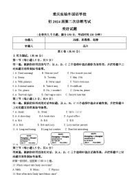 2024年重庆市九龙坡区四川外国语大学附属外国语学校中考二模英语试题（原卷版+解析版）