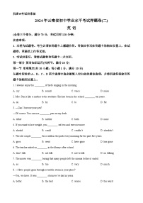 2024年云南省楚雄彝族自治州楚雄市中考三模英语试题（原卷版+解析版）