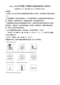 广东省阳江市2023-2024学年八年级下学期期中英语试题（原卷版+解析版）