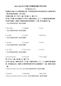 湖北省襄阳市宜城市志远学校，雷河中学等2023-2024学年八年级下学期期中考试英语试题