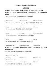 湖南省岳阳市2023-2024学年八年级下学期期中考试英语试题（原卷版+解析版）