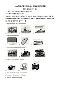 江苏省盐城市阜宁县2023-2024学年八年级下学期期中英语试题（原卷版+解析版）