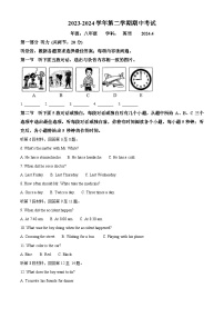 内蒙古包头市昆区2023-2024学年八年级下学期期中考试英语试题（原卷版+解析版）
