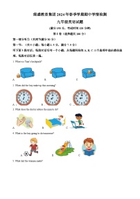 四川省自贡市高新区绿盛教育集团六校2023-2024学年九年级下学期期中联考英语试题