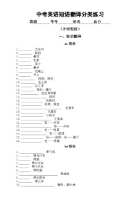 初中英语2024届中考词句训练短语翻译分类练习（介词短语）