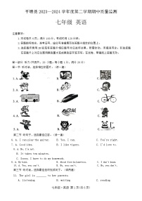 贵州省黔南布依族苗族自治州平塘县2023-2024学年七年级下学期5月期中考试英语试题