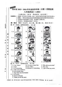 贵州省遵义市2023-2024学年八年级下学期5月期中英语试题