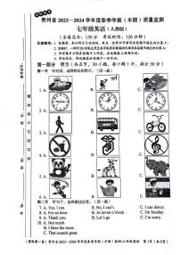 贵州省遵义市红花岗区等5地2023-2024学年七年级下学期5月期中英语试题