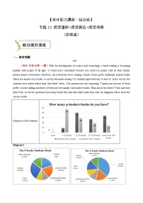 【查补能力漏洞·题型组合练】专题13 阅读理解+阅读表达-2024年中考英语三轮冲刺专项复习