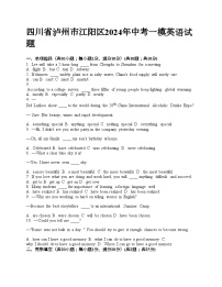 四川省泸州市江阳区2024年中考一模英语试题