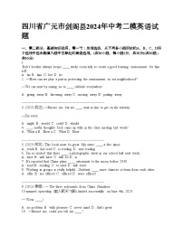 四川省广元市剑阁县2024年中考二模英语试题