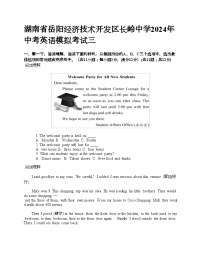 湖南省岳阳经济技术开发区长岭中学2024年中考英语模拟考试三