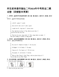 河北省承德市围场二中2024年中考英语二模试卷（音频暂未更新）