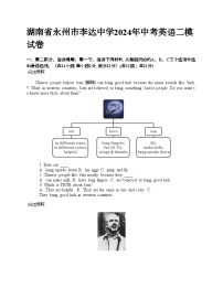 湖南省永州市李达中学2024年中考英语二模试卷