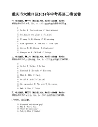 重庆市大渡口区2024年中考英语二模试卷