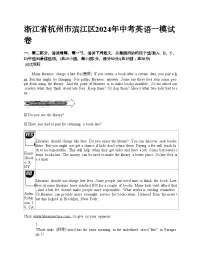 浙江省杭州市滨江区2024年中考英语一模试卷