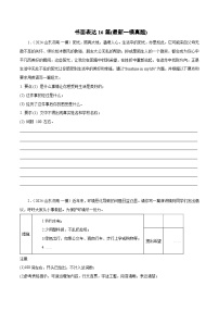 专题09 书面表达16篇(最新一模真题)-冲刺2024年中考英语必考题型终极预测（山东专用）
