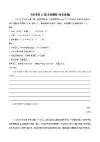 专题07 书面表达12篇-冲刺2024年中考英语必考题型终极预测（深圳专用）