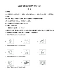 2024年山西省忻州市多校中考三模英语试题（原卷版+解析版）