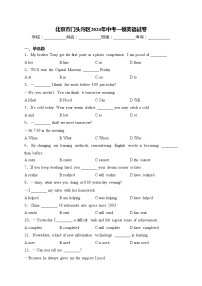 北京市门头沟区2024年中考一模英语试卷(含答案)