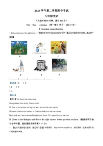 02，上海市黄浦区（五四制）2023-2024学年八年级下学期期中考试英语试题（含听力）