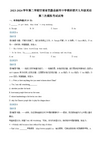 05，2024年甘肃省武威市民勤县新河中学联片教研中考二模英语试题