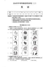 06，山西省朔州市怀仁市多校2024年中考适应性模拟（二）英语试卷