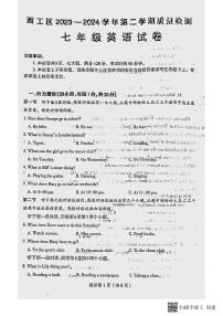 08，河南省洛阳市西工区2023-2024学年七年级下学期期中考试英语试卷