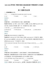 09，2024年甘肃省武威市古浪县裴家营学校联片教研中考二模英语试题