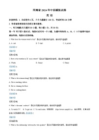 13，2024年河南省周口市沈丘县等校联考中考二模英语试题（含听力）