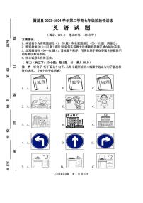 15，福建省宁德市霞浦县2023-2024学年七年级下学期4月期中英语试题(2)