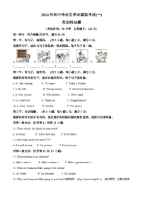 21，2024年海南省省直辖县级行政单位中考一模英语试题