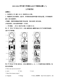 02，2024年内蒙古自治区赤峰市松山区中考二模英语试题