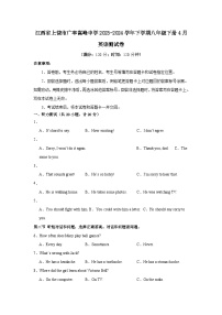 07，江西省上饶市广丰嵩峰中学2023-2024学年下学期八年级下册4月英语测试卷