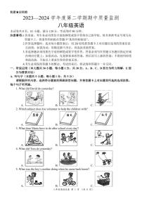 14，广东省阳江市江城区2023-2024学年八年级下学期期中考试英语试题