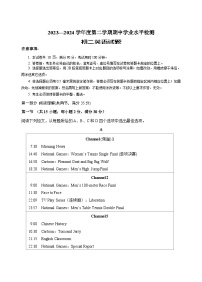 16，山东省烟台市蓬莱区（五四制）2023-2024学年七年级下学期期中考试英语试题