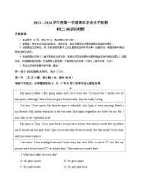 18，山东省烟台市蓬莱区（五四制）2023-2024学年七年级上学期期末考试英语试题