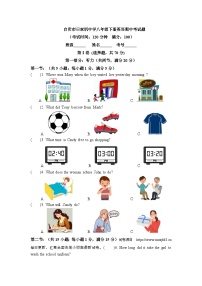 23，四川省自贡市田家炳中学2023-2024学年下学期期中考试七年级英语试题