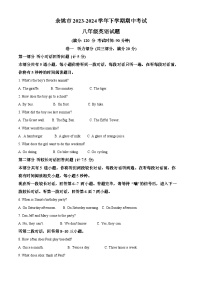 浙江省宁波市余姚市2023-2024学年八年级下学期期中考试英语试题（原卷版+解析版）