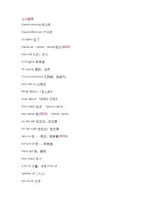 外研版初中英语考试历年短语汇总